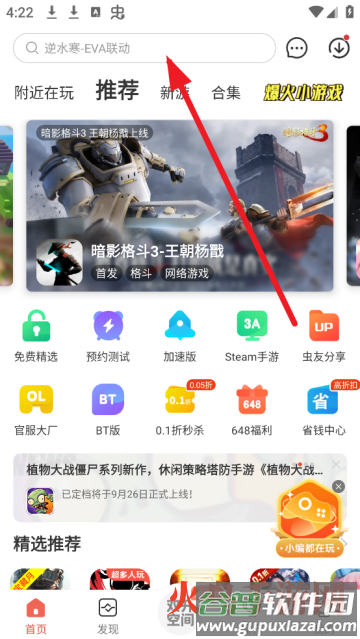 虫虫助手安装下载免费