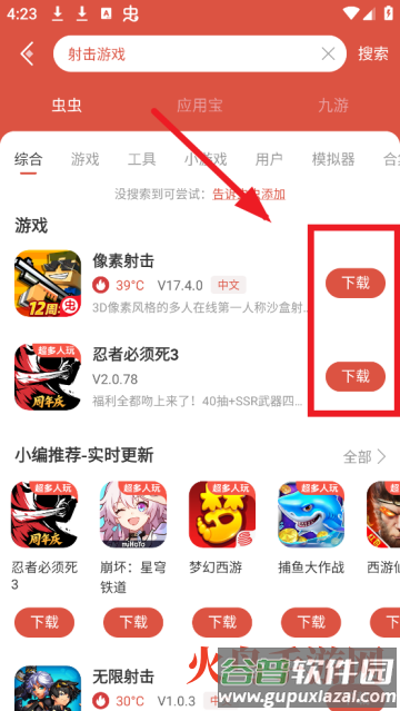 虫虫助手安装下载免费