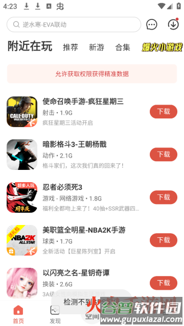 虫虫助手安装下载免费