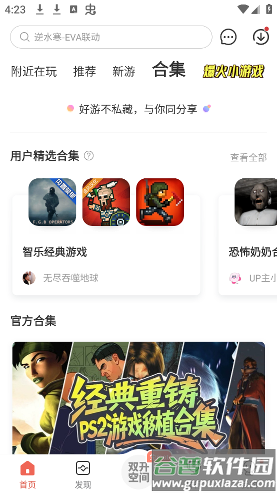 虫虫助手安装下载免费截图1