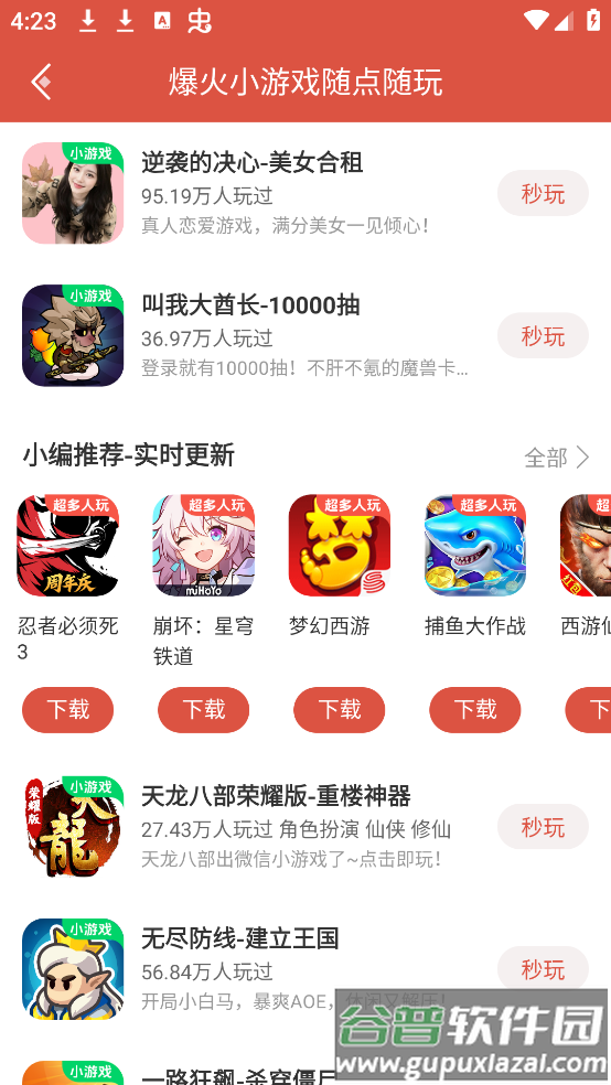 虫虫助手安装下载免费截图2