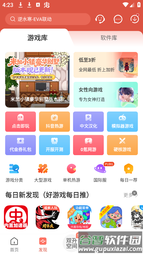 虫虫助手安装下载免费截图3