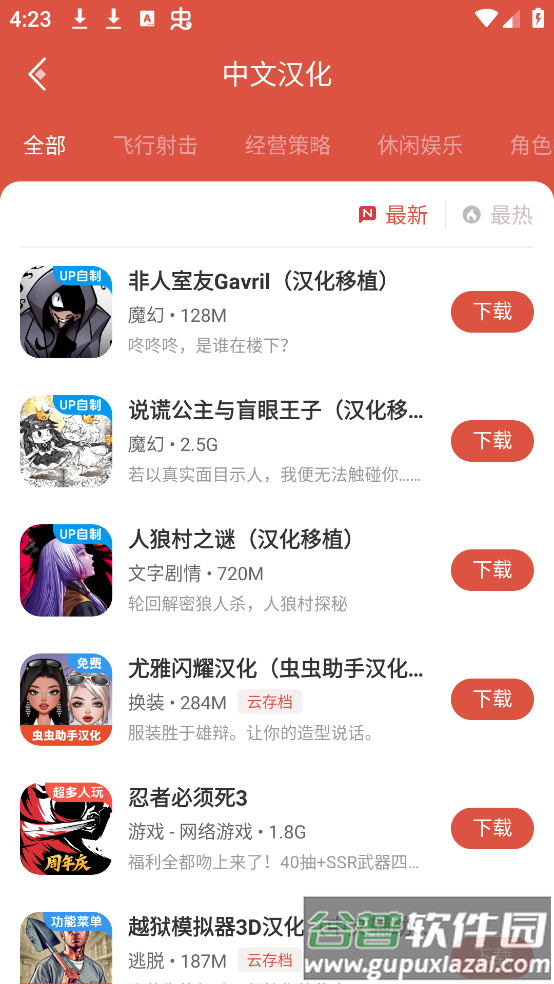 虫虫助手安装下载免费截图4