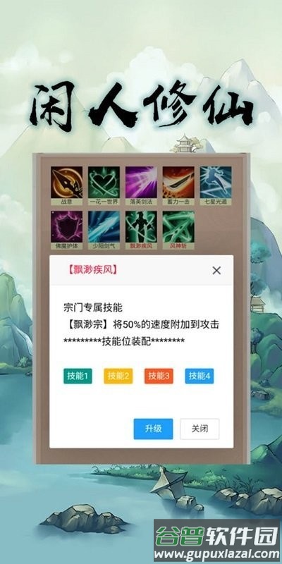 闲人修仙最新版本截图1