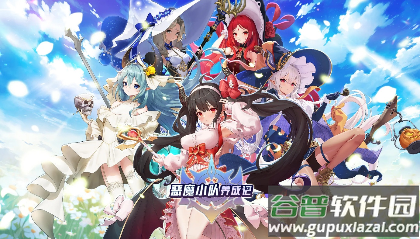 恶魔小队养成记国际服截图4