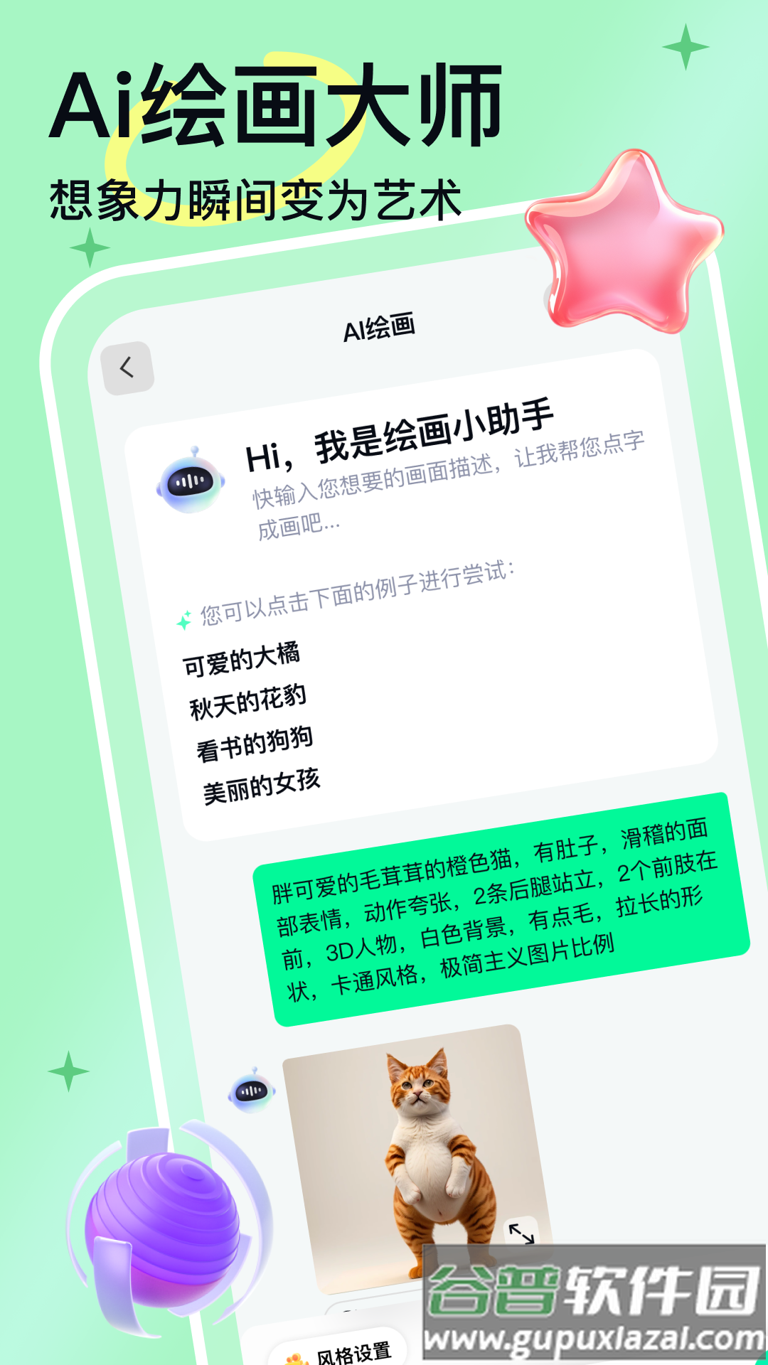 人工智能大师下载安装截图2