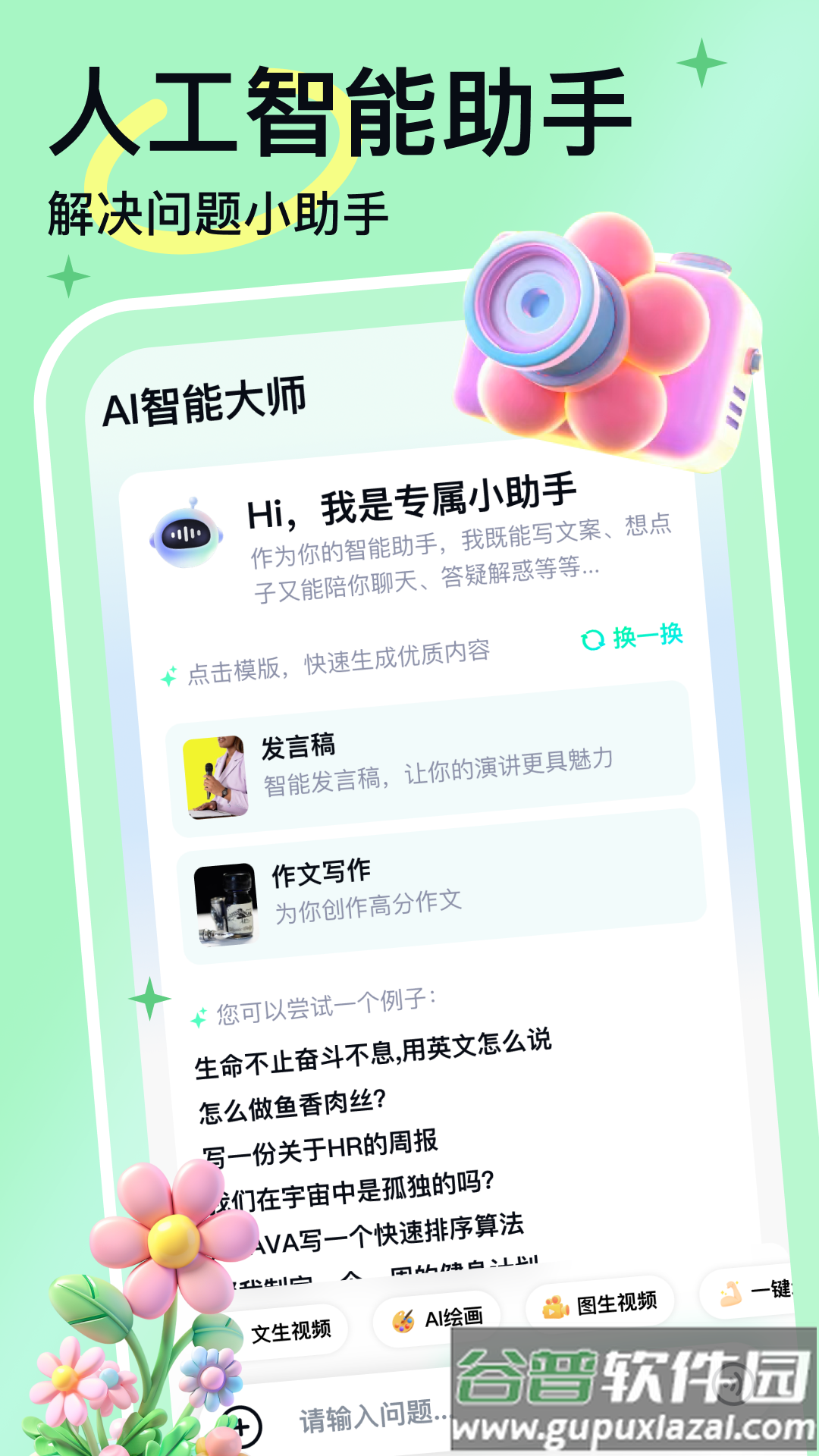 人工智能大师下载安装截图4