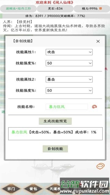 闲人仙缘游戏最新版截图1
