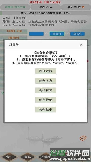 闲人仙缘游戏最新版截图2