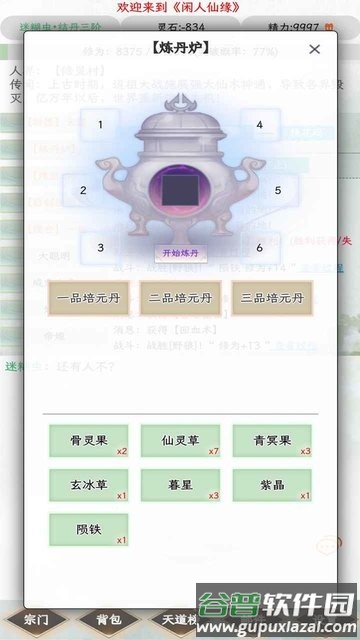闲人仙缘游戏最新版截图3