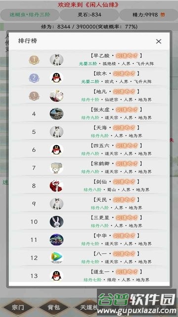 闲人仙缘游戏最新版截图4