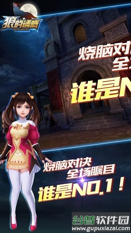 闲云阁狼人3d最新版截图5