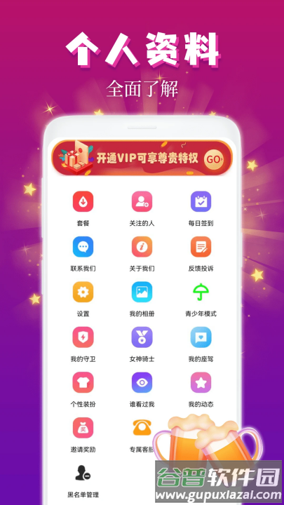 麦趣夜聊app官方版截图1