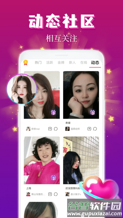 麦趣夜聊app官方版截图2