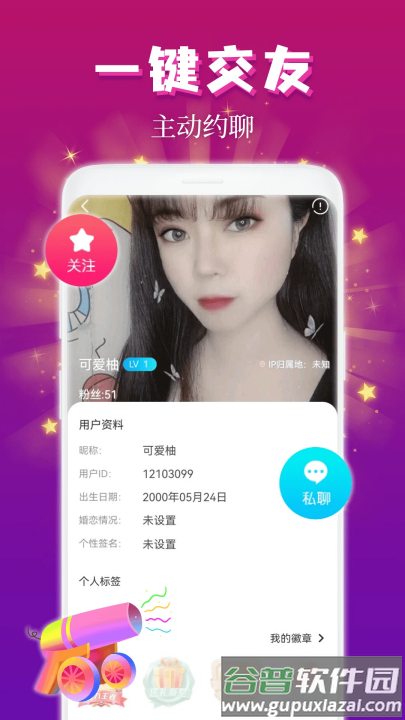 麦趣夜聊app官方版截图3