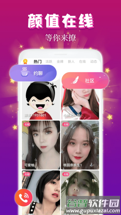 麦趣夜聊app官方版截图4