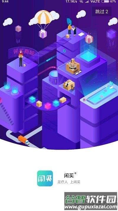 闲买商城app最新版截图2