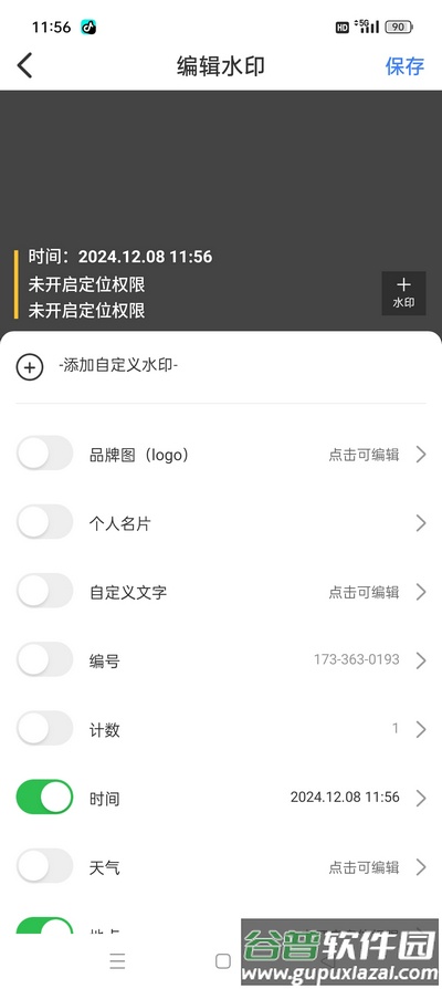 任意修改水印相机app解锁VIP版