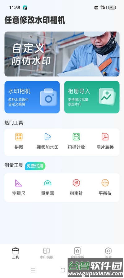 任意修改水印相机app解锁VIP版截图1