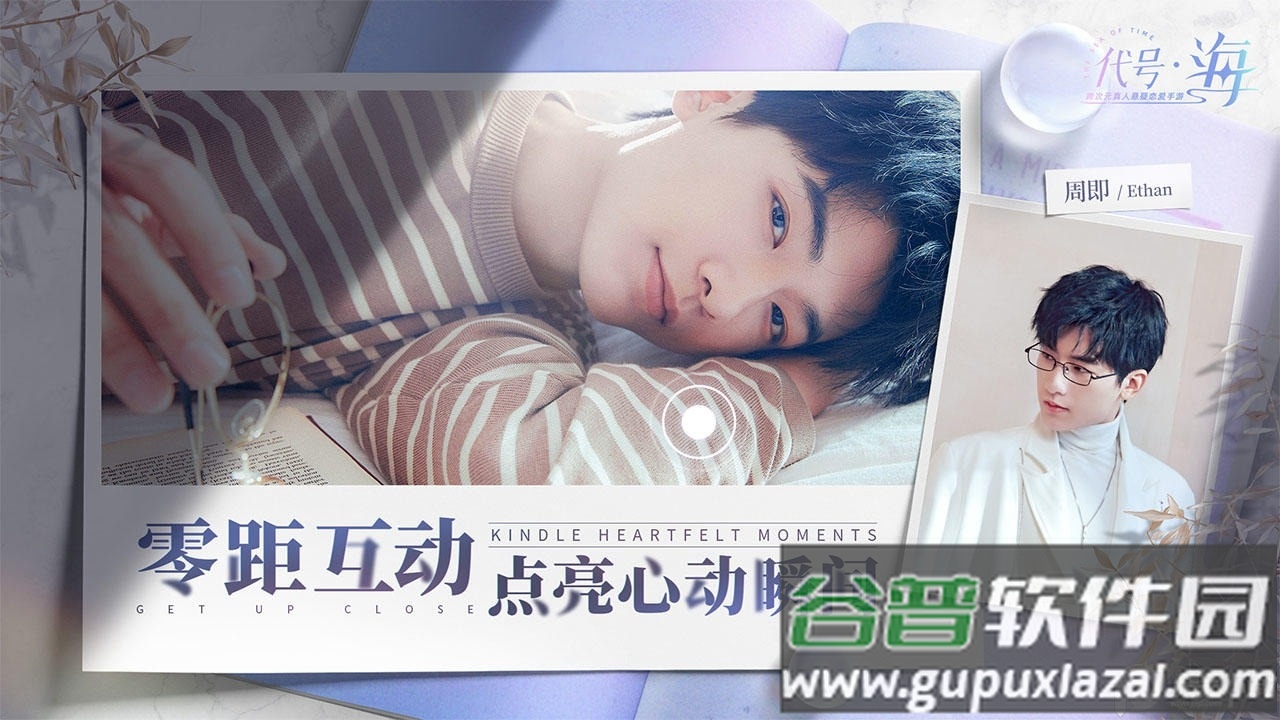代号海文星官方手机版截图1