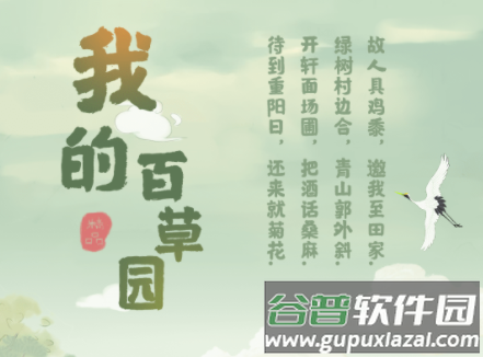 我的百草园红包版