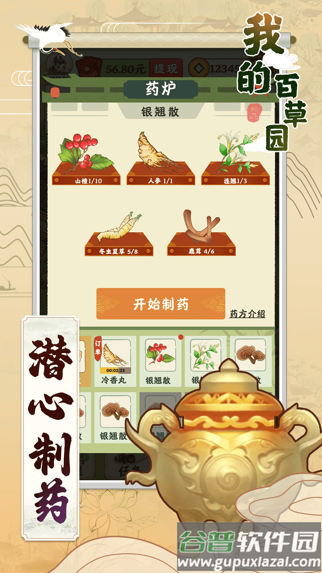 我的百草园红包版截图1