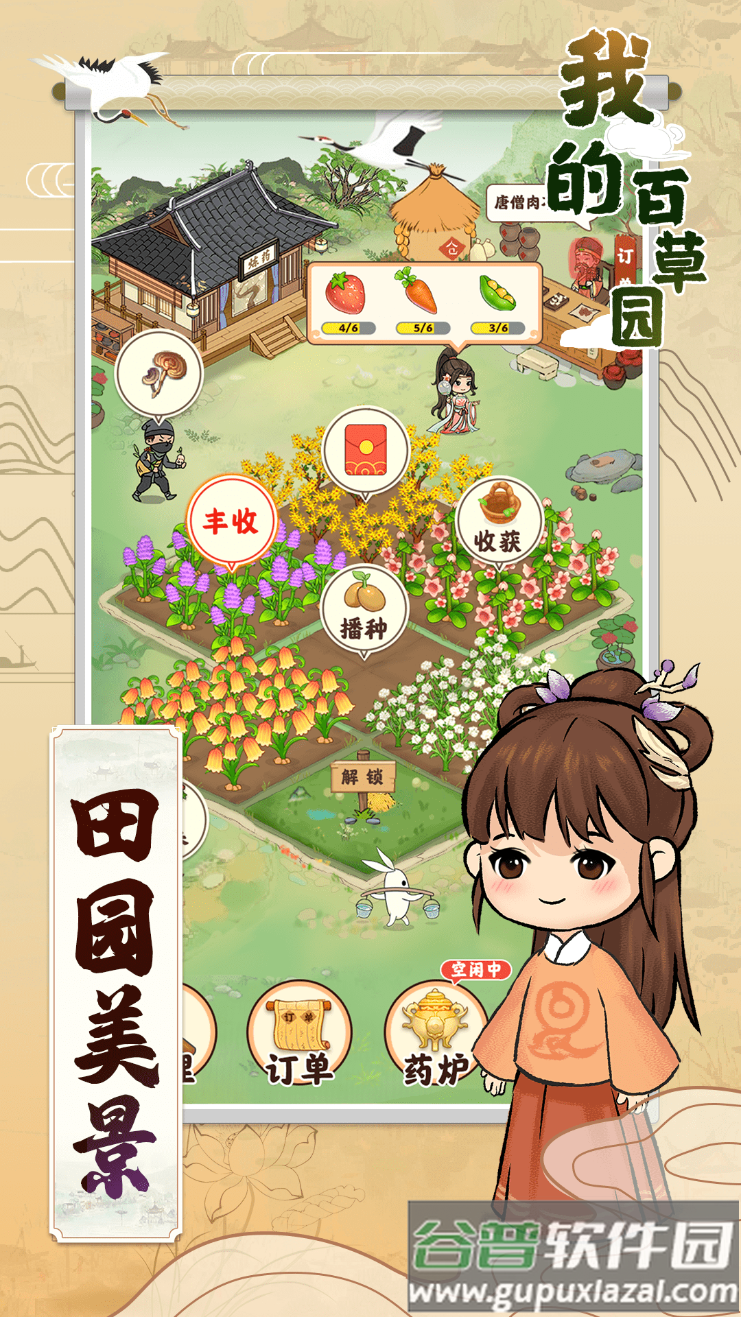 我的百草园红包版截图2
