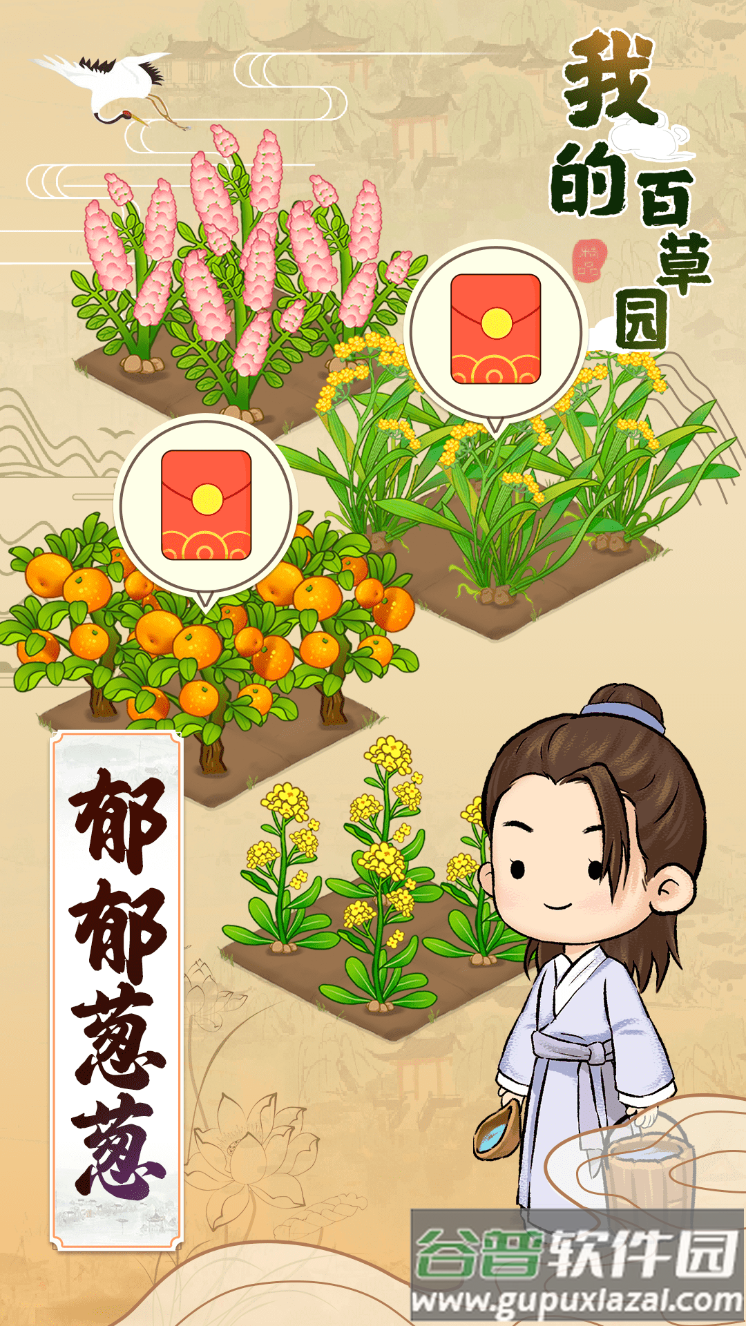 我的百草园红包版截图3