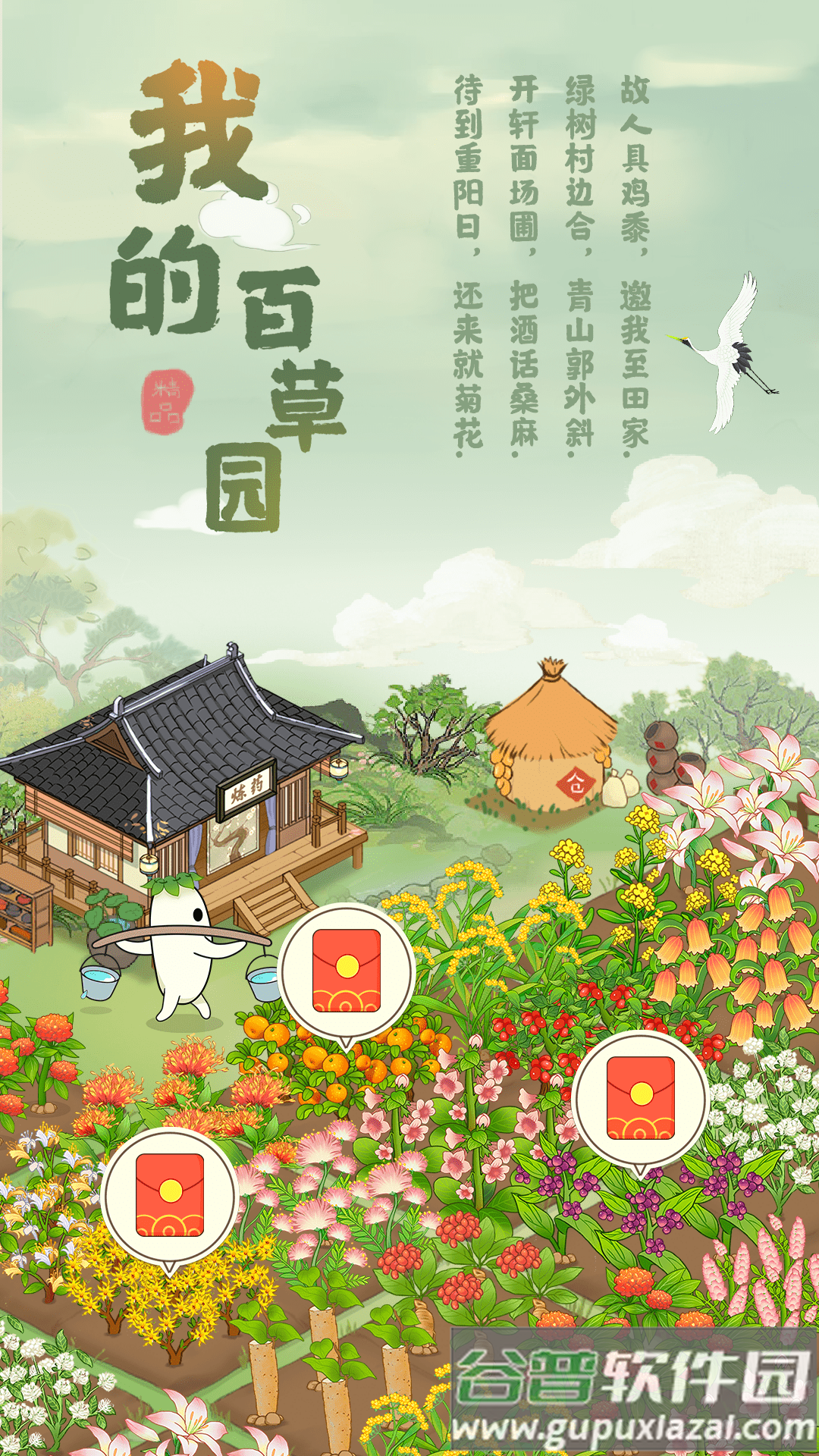 我的百草园红包版截图4