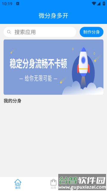 微分身多开app