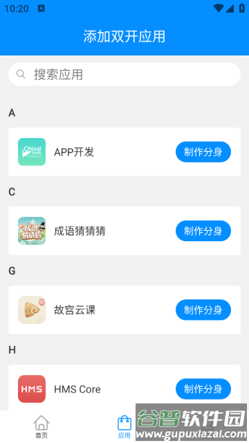 微分身多开app