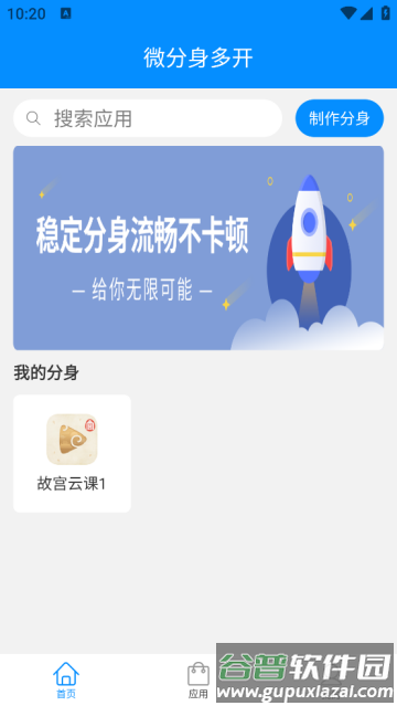 微分身多开app