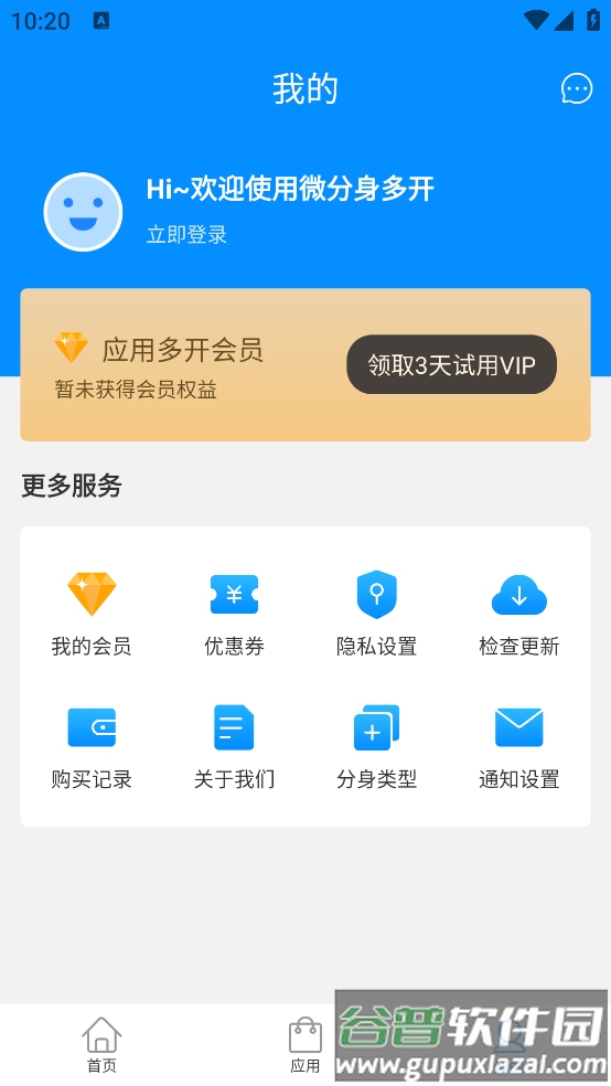 微分身多开app截图1