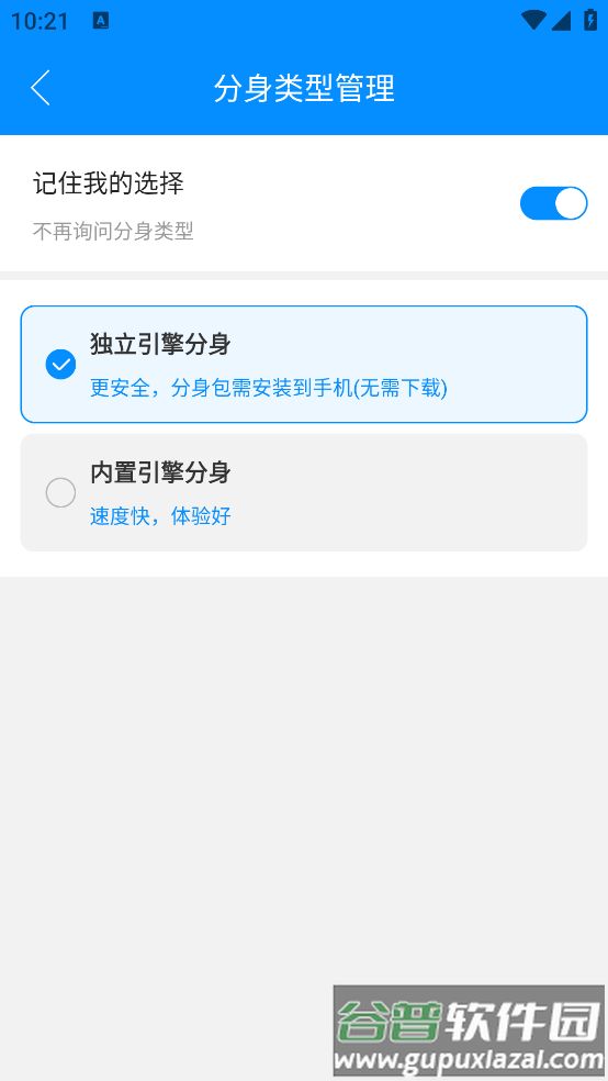 微分身多开app截图2