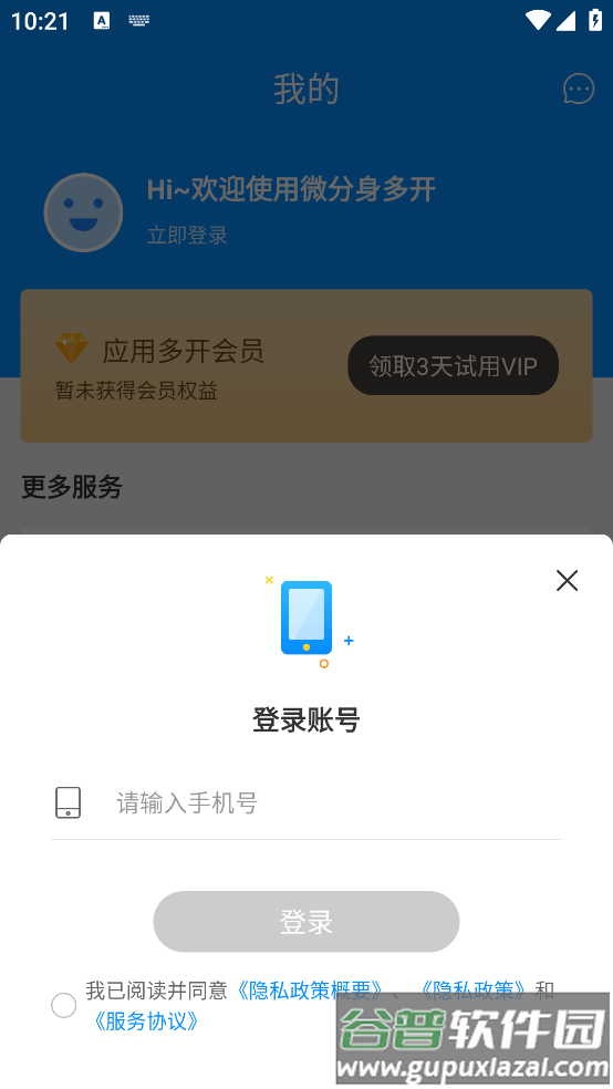 微分身多开app截图3