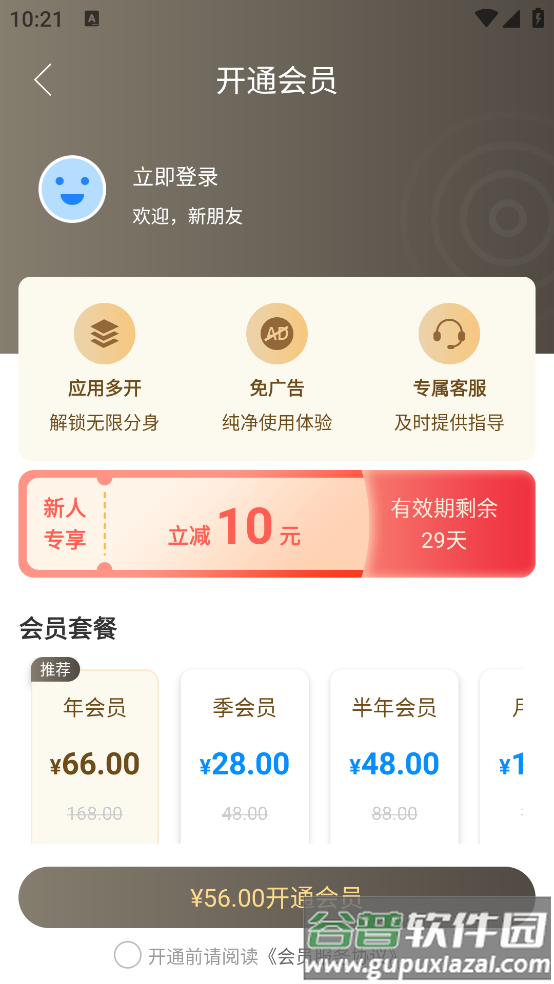 微分身多开app截图4