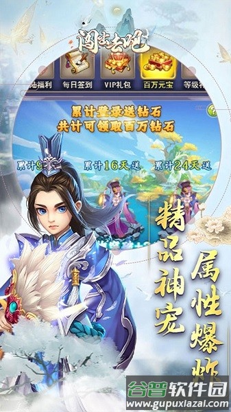 闯出去吧果盘版截图1
