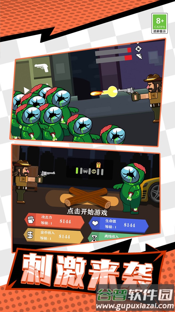 牛仔打僵尸游戏下载截图3