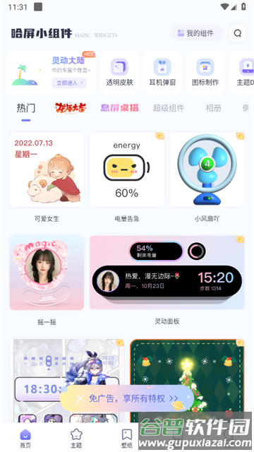 哈屏小组件免费版