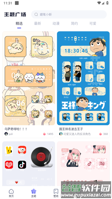 哈屏小组件免费版