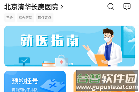 北京清华长庚医院官网版