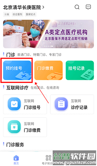 北京清华长庚医院app最新版