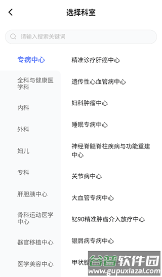北京清华长庚医院app最新版