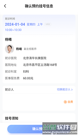 北京清华长庚医院app最新版