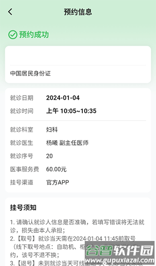 北京清华长庚医院app最新版
