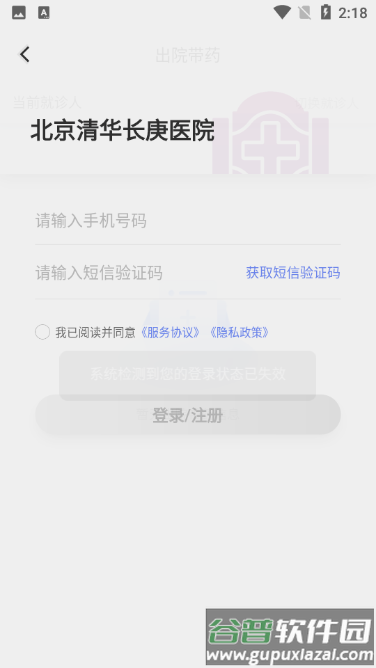 北京清华长庚医院app最新版截图1