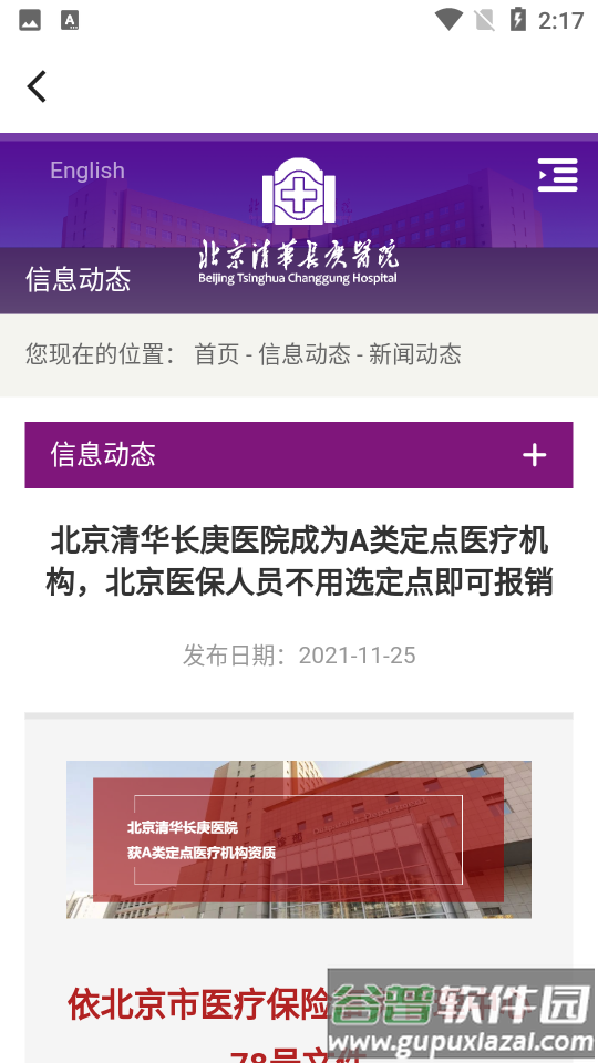 北京清华长庚医院app最新版截图2