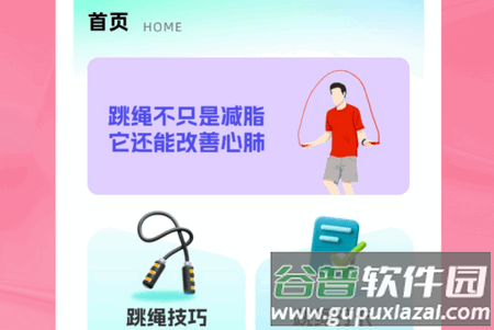 天天打卡跳绳app手机版