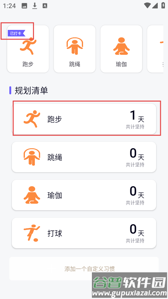 天天打卡跳绳app手机版截图1