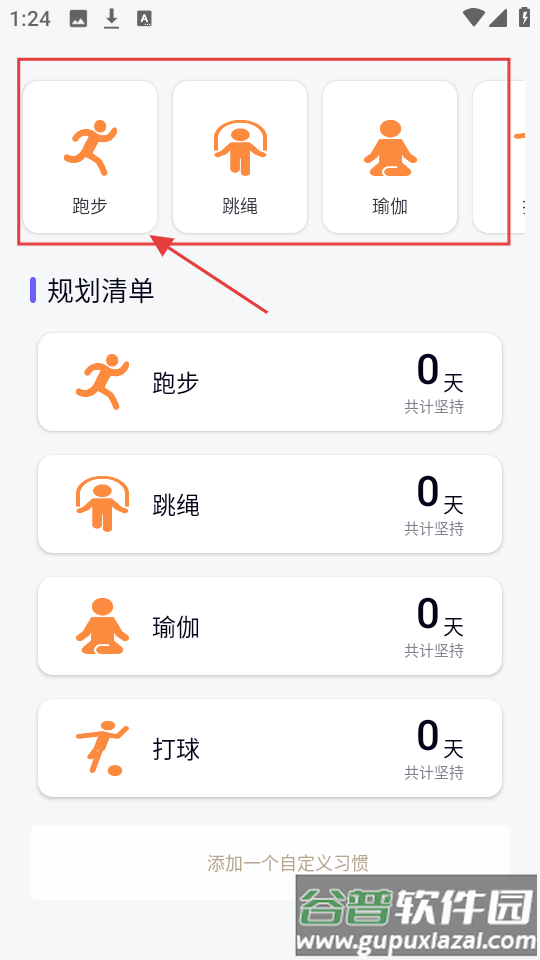 天天打卡跳绳app手机版截图2
